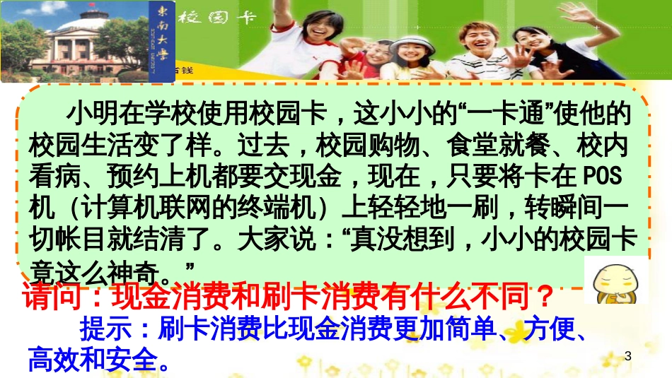 高中政治 2.2价格变动的影响课件 新人教版必修1 (3)_第3页