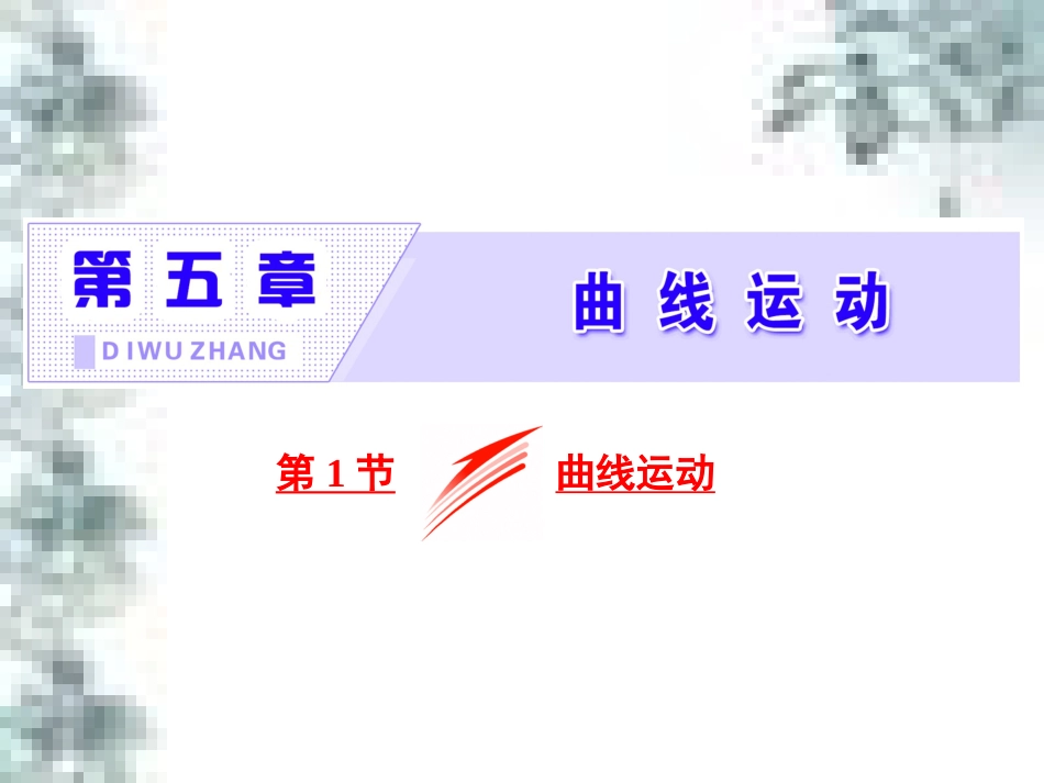高中政治 第一单元 生活智慧与时代精神 第一课 第一框 生活处处有哲学课件 新人教版必修4 (70)_第1页