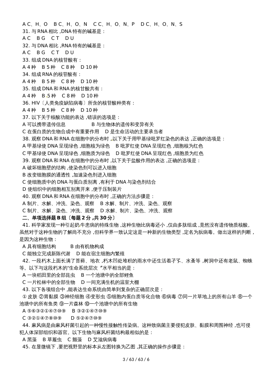 吉林省长春汽车经济开发区第三中学20182019学年高一生物10月月考试题_第3页