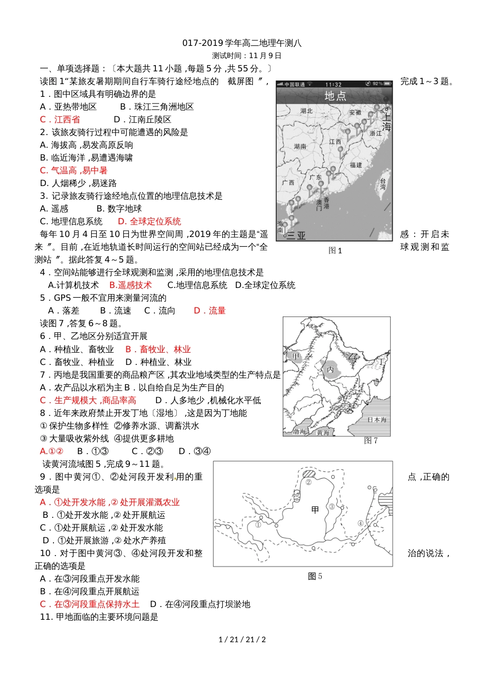 广东省肇庆市德庆县高二地理人教版必修三地理午测八_第1页