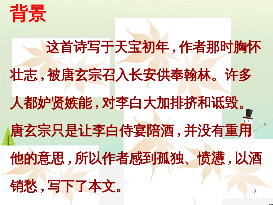 高中语文《安定城楼》课件 苏教版选修《唐诗宋词选读选读》 (80)_第3页