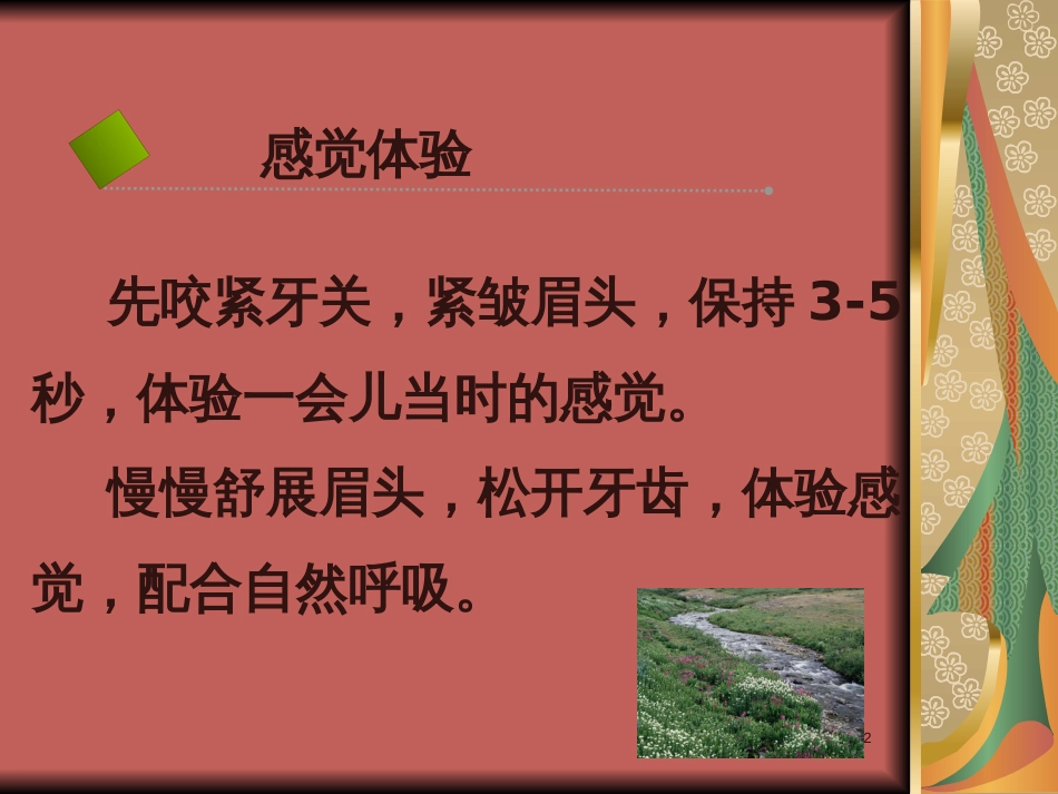 黑龙江省安达市七中2018年心理健康教育-心理健康知识讲座(共32张PPT)_第2页