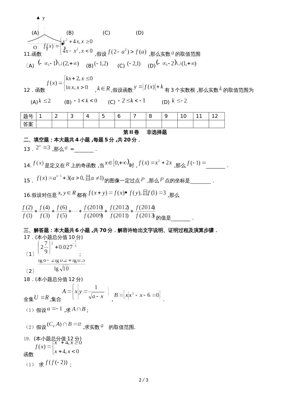 广西全州县二中高一数学上学期期中试题_第2页