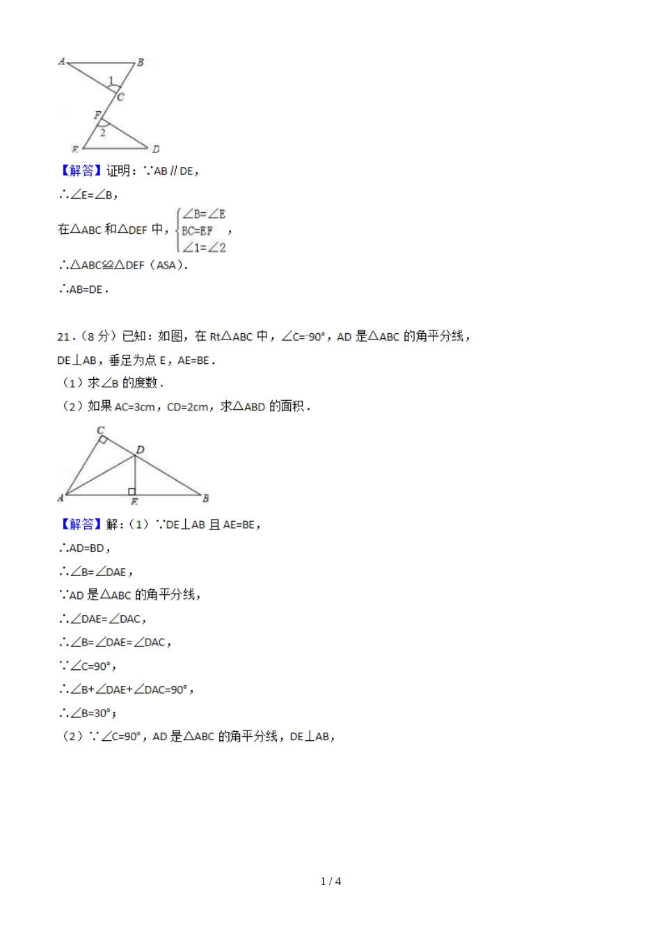 贵州省遵义市达兴中学八年级上学期期中考试数学模拟试题（图片版解析版）_第1页