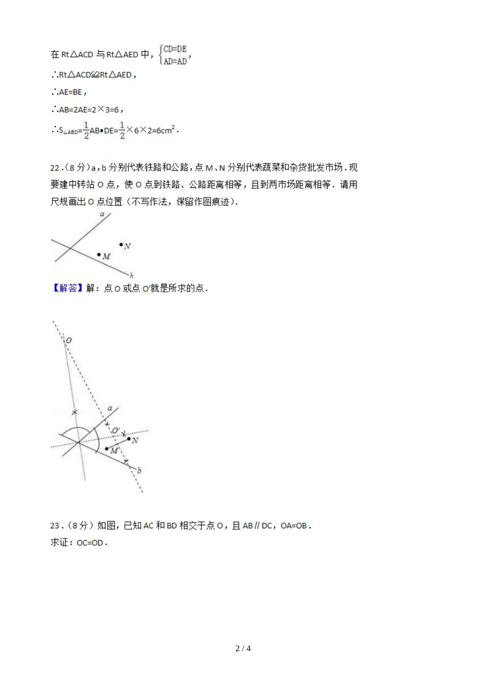 贵州省遵义市达兴中学八年级上学期期中考试数学模拟试题（图片版解析版）_第2页