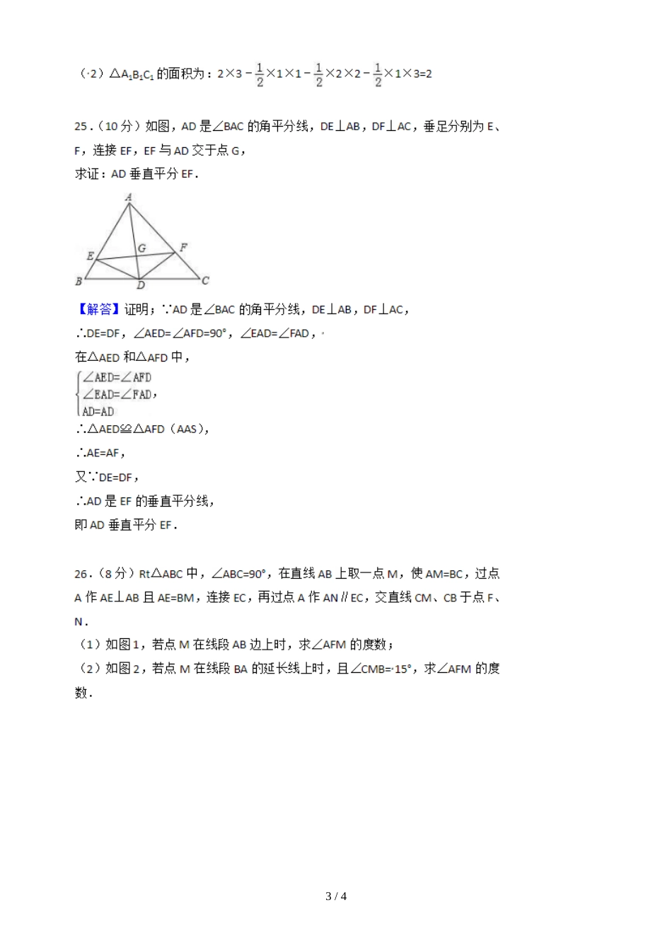 贵州省遵义市达兴中学八年级上学期期中考试数学模拟试题（图片版解析版）_第3页