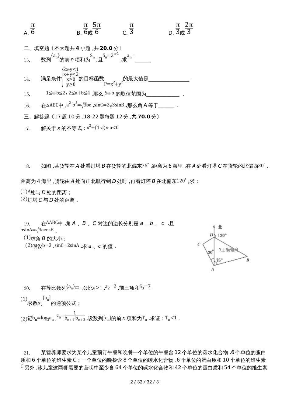 广西全州县二中20182019学年高二数学上学期期中试题 文_第2页