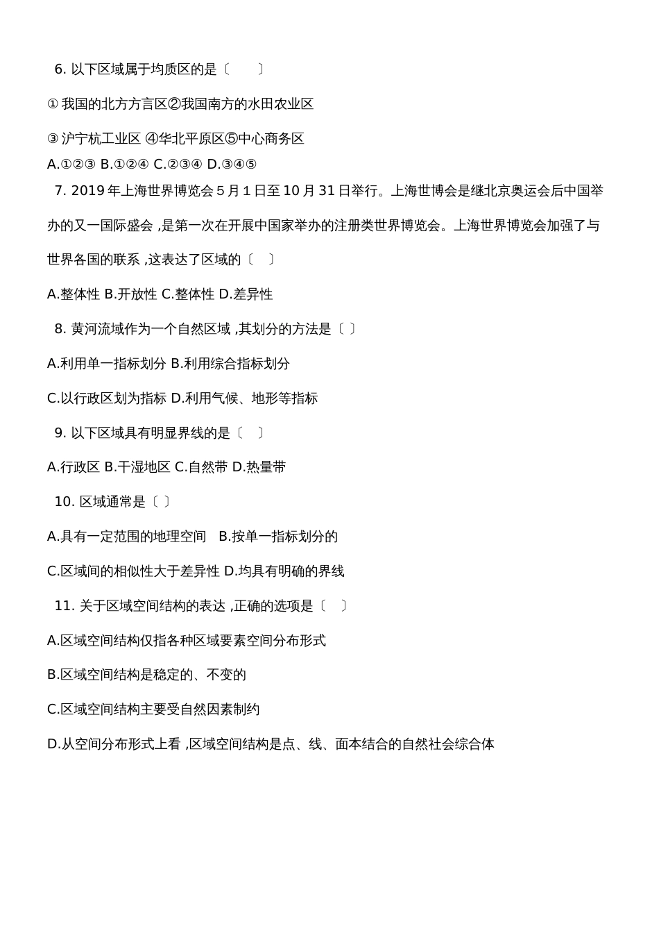 广西贺州市桂梧高级中学高二年级地理季学期第一次周测试卷_第2页