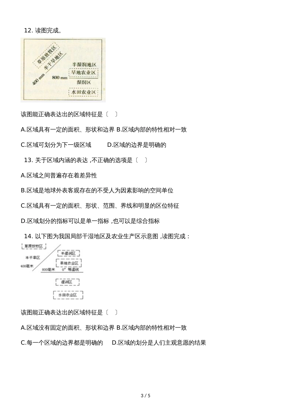 广西贺州市桂梧高级中学高二年级地理季学期第一次周测试卷_第3页