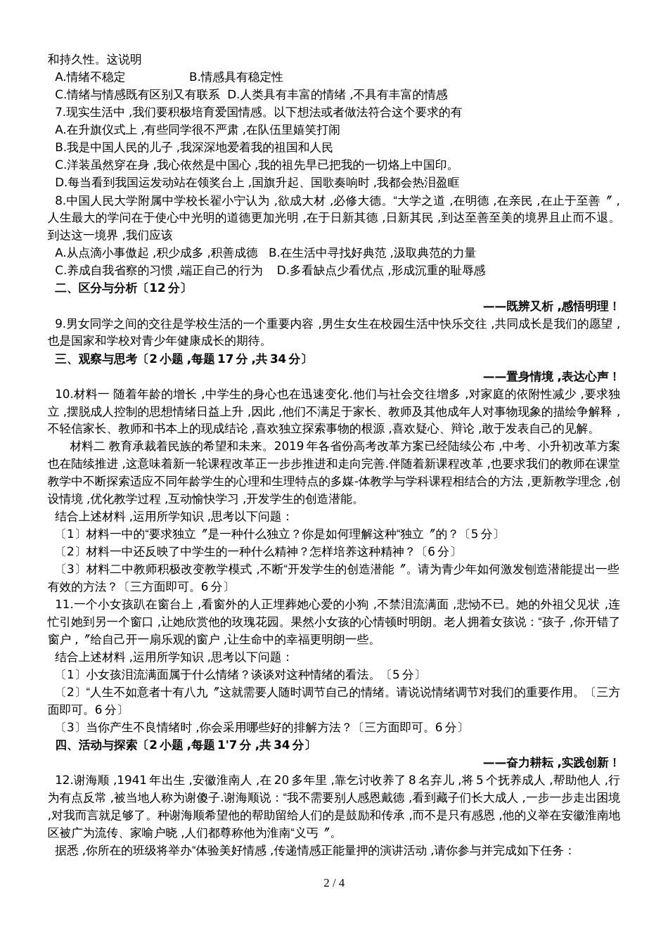 河南省南阳市方城县七年级下学期期中考试道德与法治试题_第2页