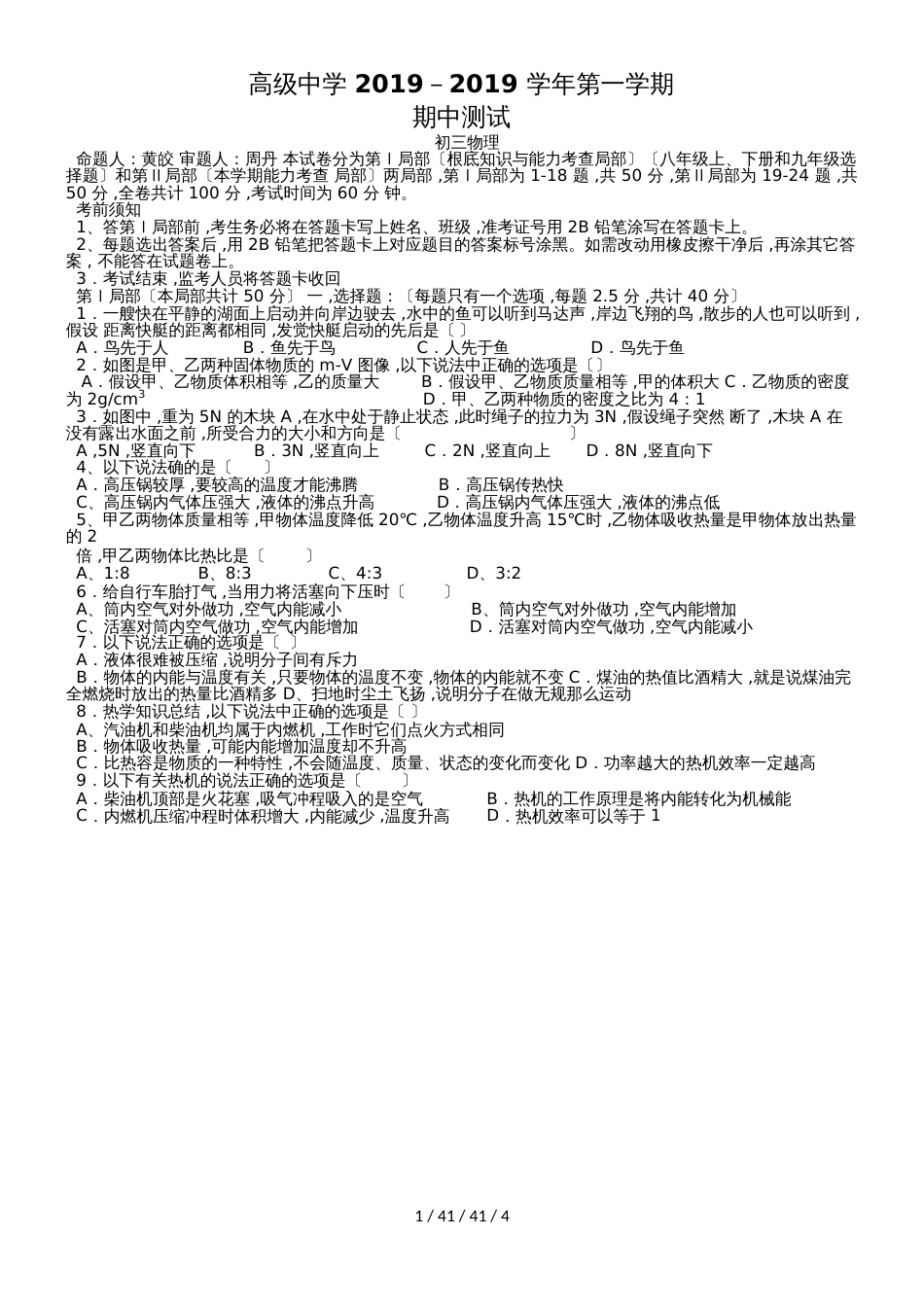 广东省深圳市高级中学20182018学年九年级上学期物理期中考试（Word）_第1页