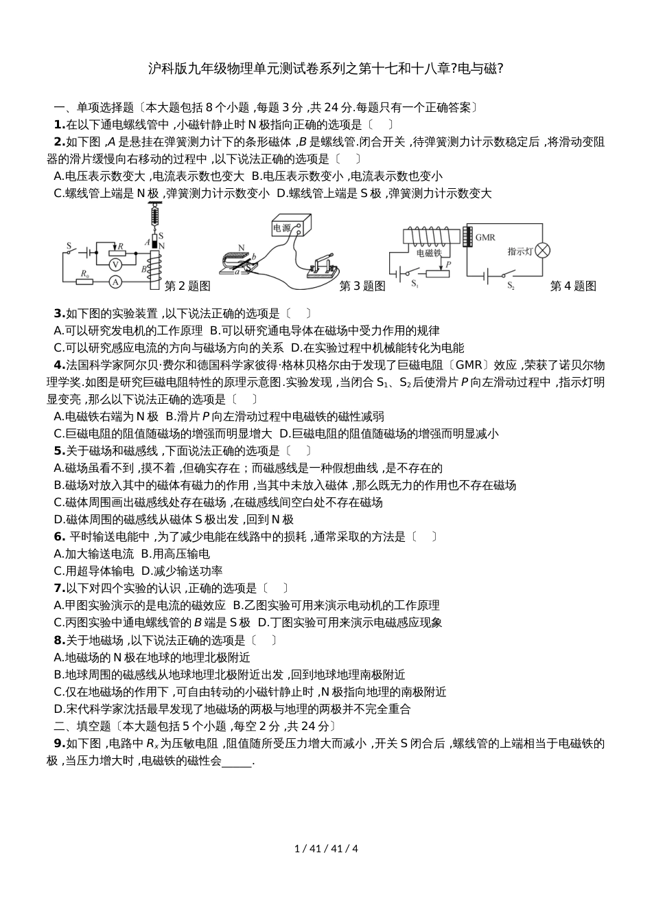 沪科版九年级物理单元测试卷系列之第十八章《电能从哪里来》_第1页