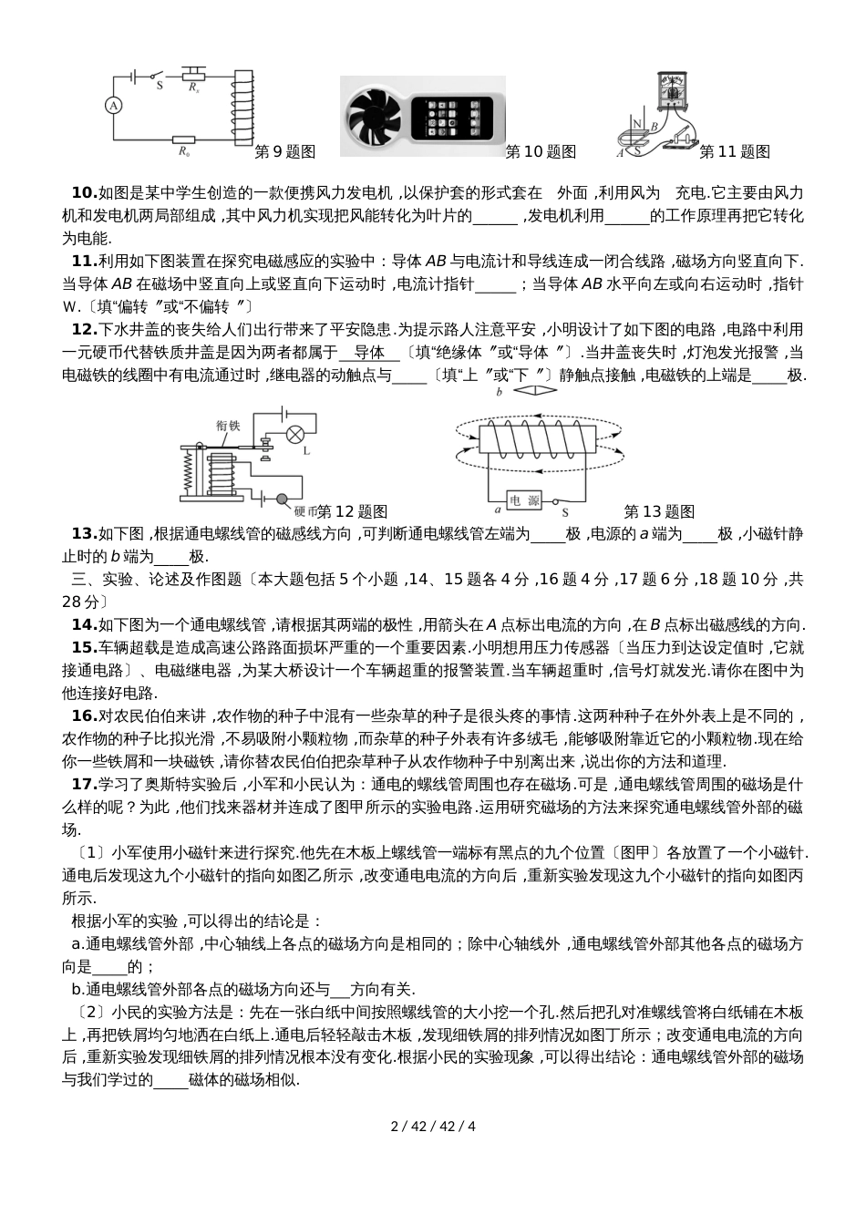 沪科版九年级物理单元测试卷系列之第十八章《电能从哪里来》_第2页
