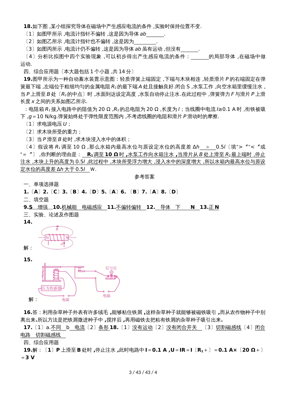 沪科版九年级物理单元测试卷系列之第十八章《电能从哪里来》_第3页