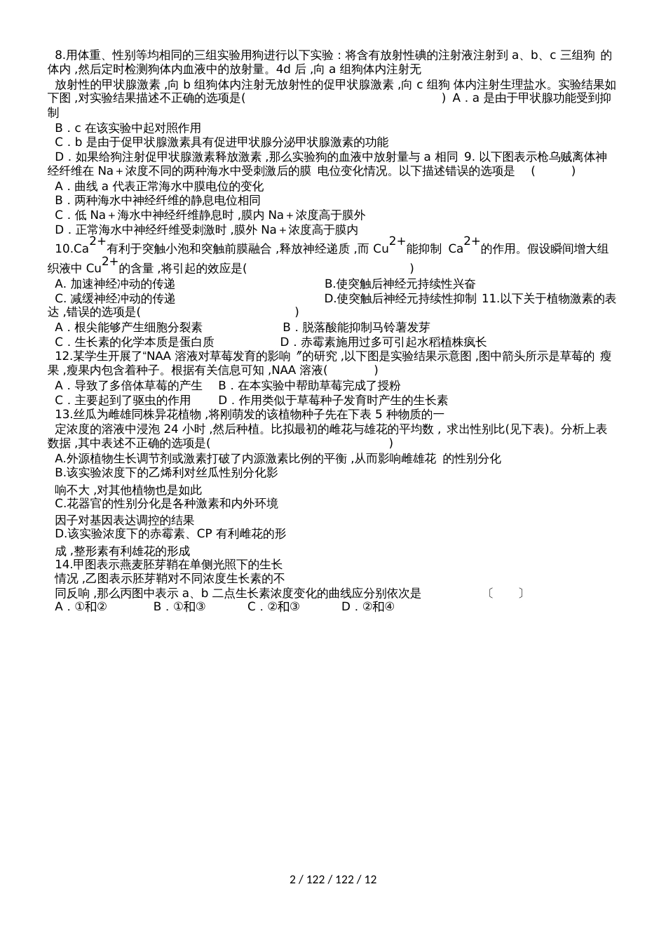 黑龙江省实验中学20182019学年高二生物上学期期中试题_第2页