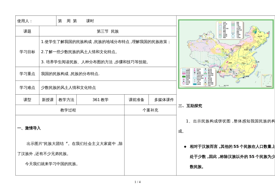 河北省武安市马家庄乡中学八年级上册教案第一章第三节民族_第1页