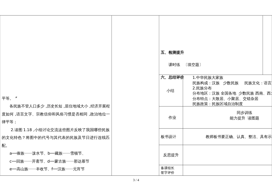 河北省武安市马家庄乡中学八年级上册教案第一章第三节民族_第3页