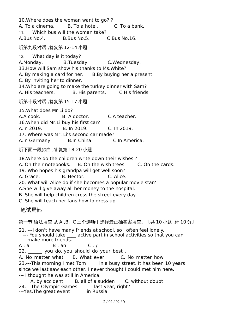 湖南省长沙市实验教育集团2018年下期初三年级期中考试试卷_第2页