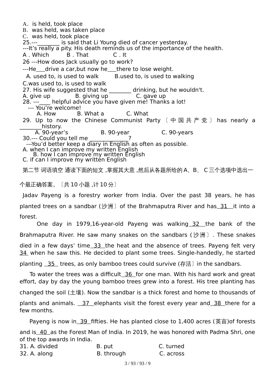 湖南省长沙市实验教育集团2018年下期初三年级期中考试试卷_第3页