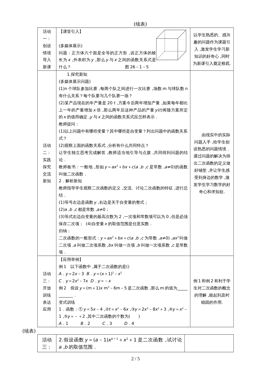 华东师大版九年级数学下册26.1二次函数教学案_第2页