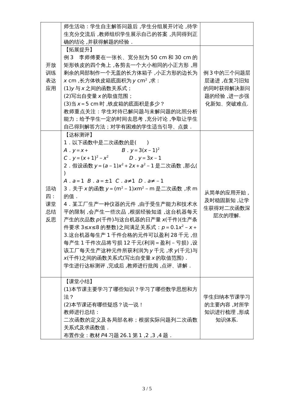 华东师大版九年级数学下册26.1二次函数教学案_第3页