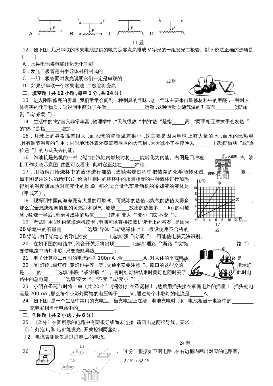 湖南省张家界市永定区2019届九年级物理上学期期中试题_第2页