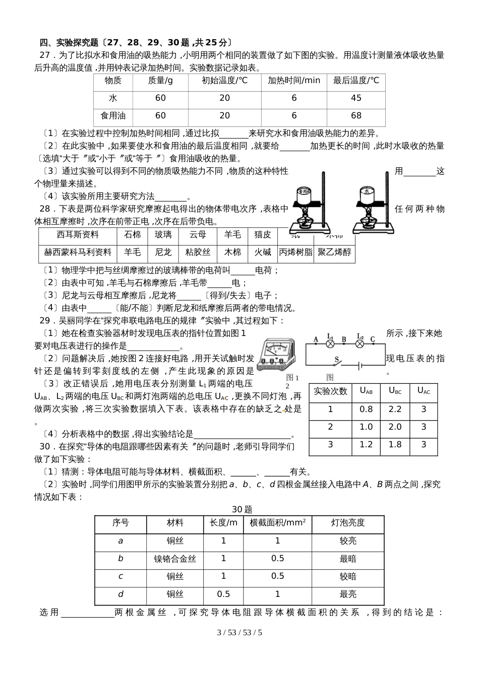 湖南省张家界市永定区2019届九年级物理上学期期中试题_第3页