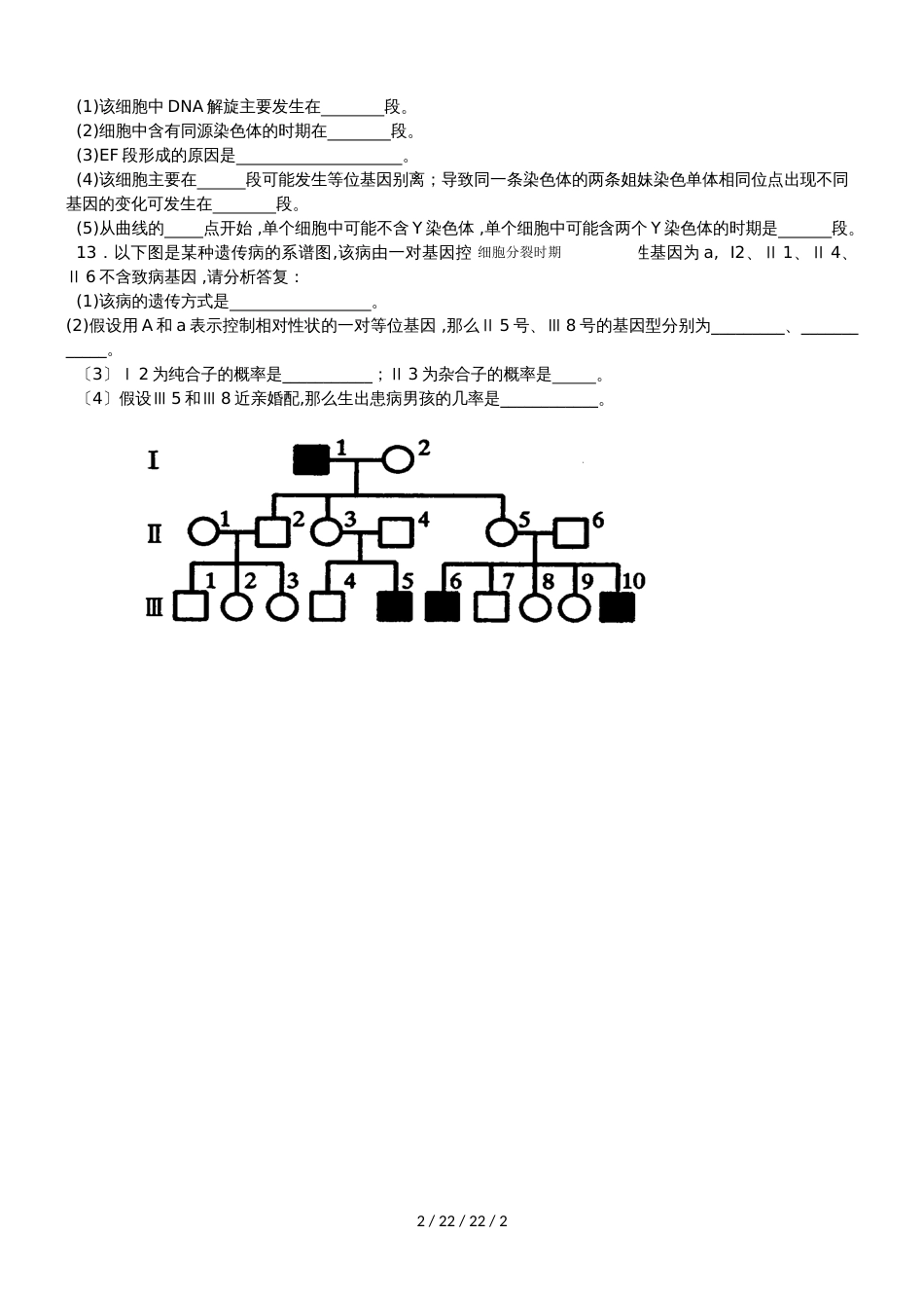 广东省中山市高中生物 第2章 基因和染色体的关系 2.2 基因在染色体上2练习新人教版必修2_第2页