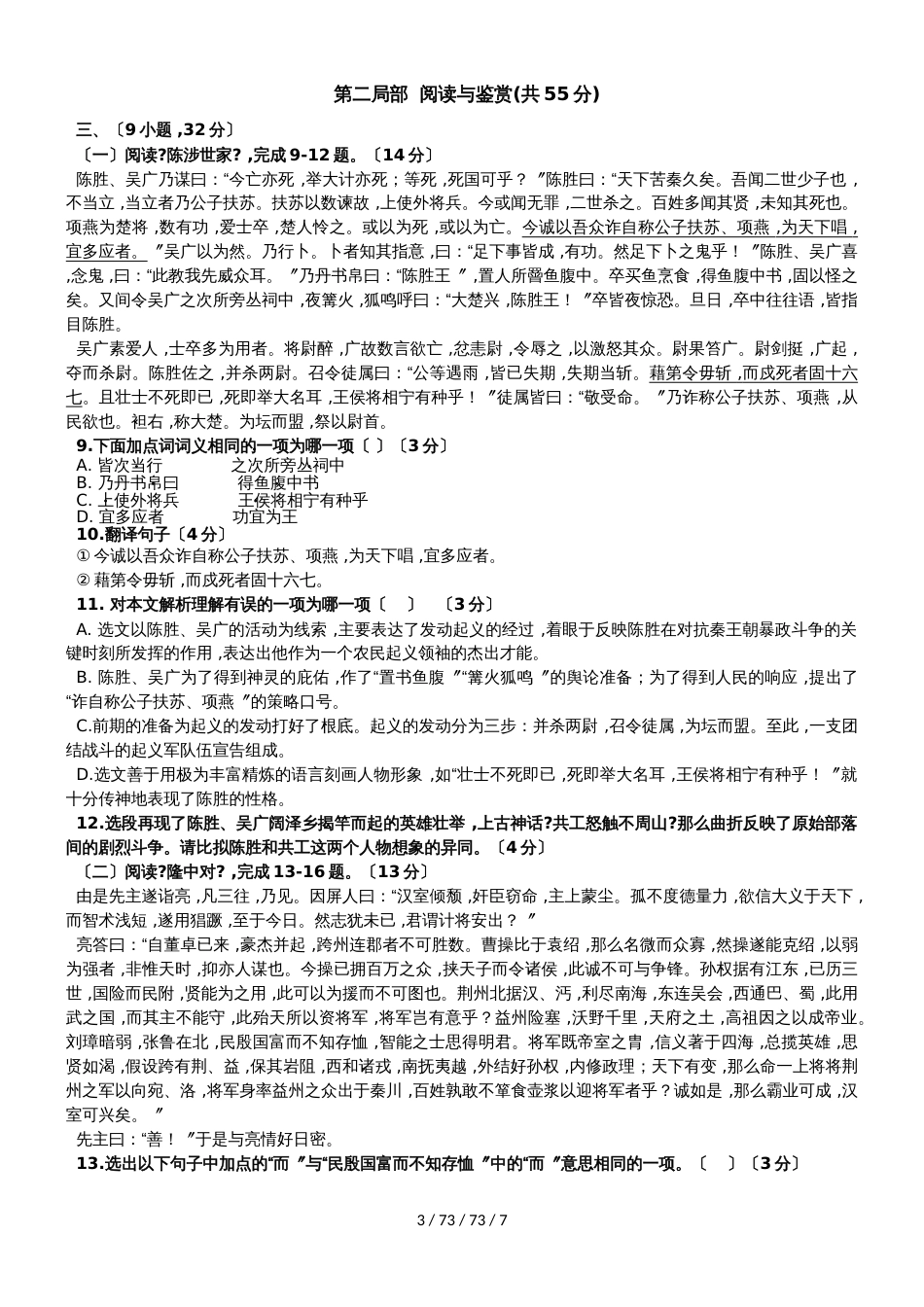 广东外语外贸大学附设外语学校20182018学年度初三上学期语文第一次月考（含答案）_第3页