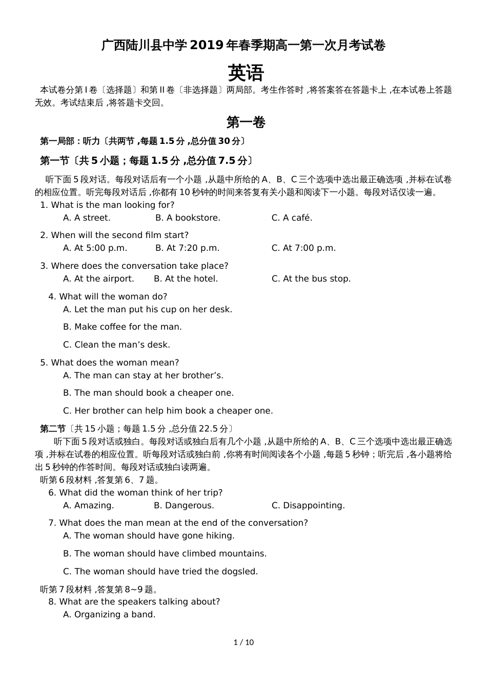 广西陆川县中学高一下学期3月月考英语试题 Word版含听力_第1页