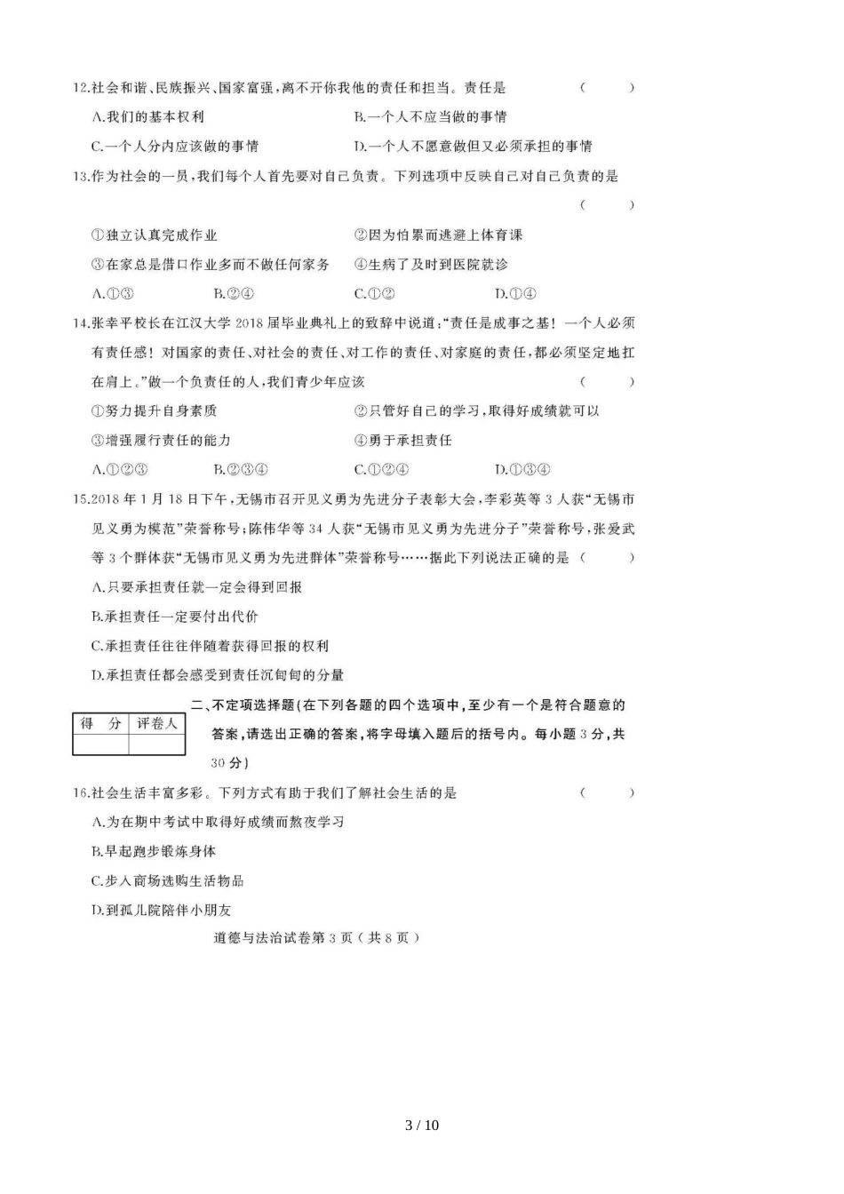 黑龙江齐齐哈尔市第十三中学第一学期期中考试八年级模拟道德与法治试题（图片版）_第3页