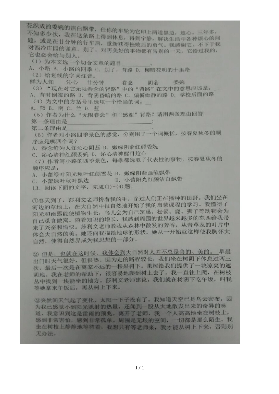 广西钦州市第四中学七年级上学期期中考试语文试题（图片版，）_第1页