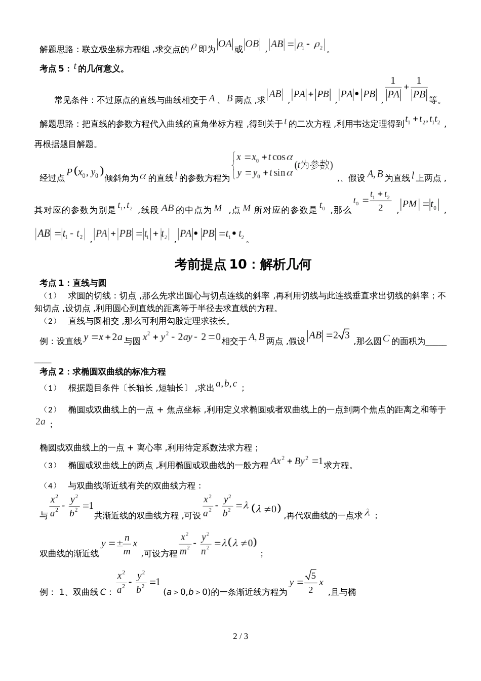 广东省华南师范大学附属中学高三选做题考前提点_第2页