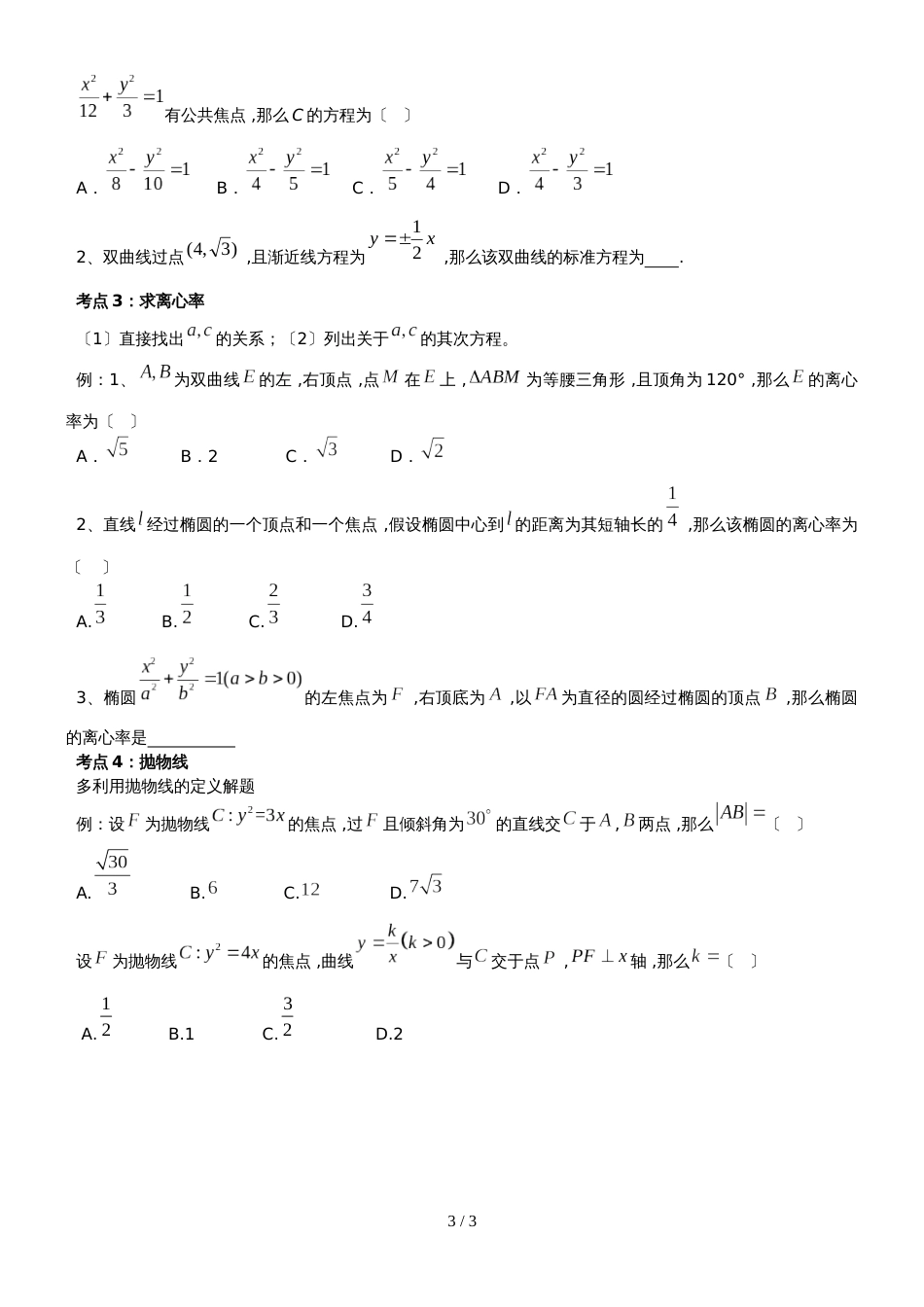 广东省华南师范大学附属中学高三选做题考前提点_第3页