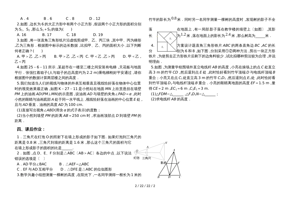 湖南省郴州市苏仙中学湘教版九年级上册培优:第14讲相似三角形的应用与位似变换(无答案)_第2页