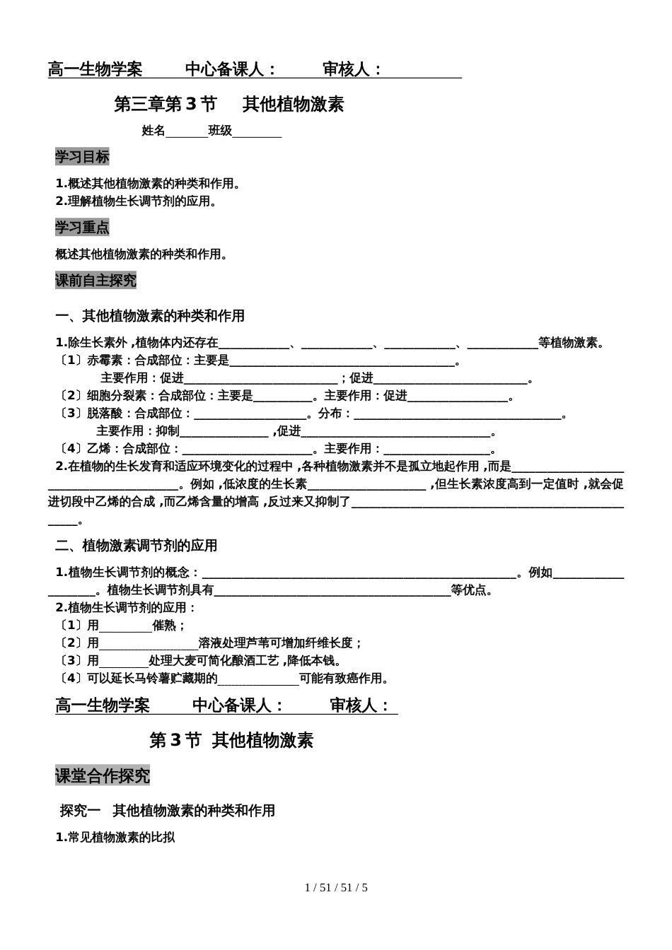 高中生物必修三3.3其他植物激素  学案_第1页