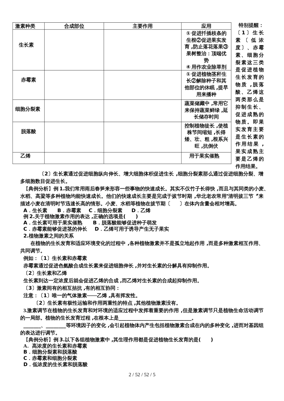 高中生物必修三3.3其他植物激素  学案_第2页
