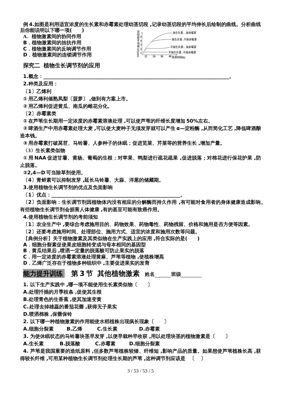高中生物必修三3.3其他植物激素  学案_第3页