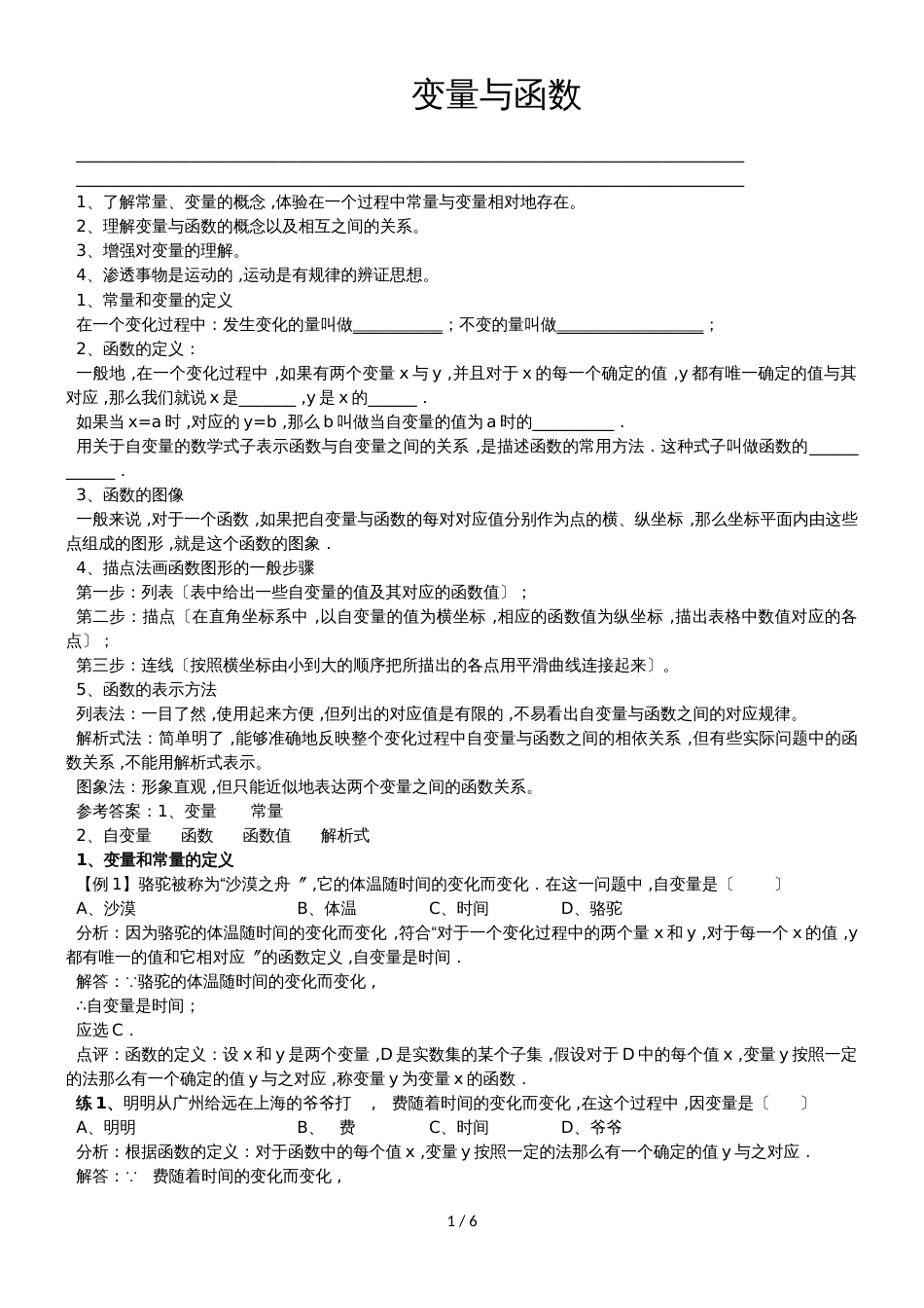 华师大版八年级下册数学 17.1 变量与函数 讲义（无答案）_第1页