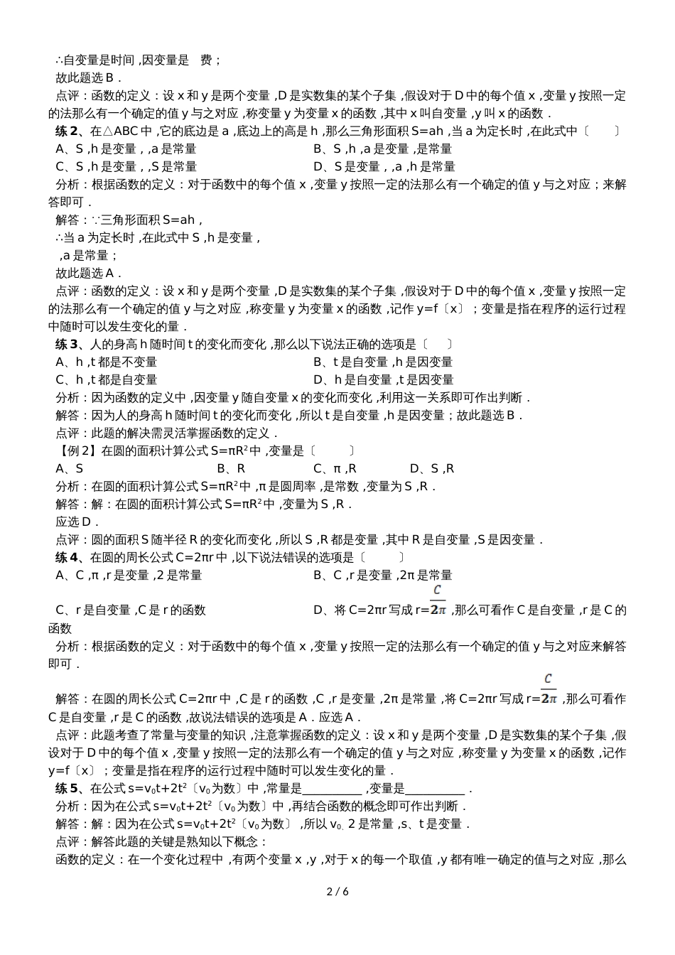 华师大版八年级下册数学 17.1 变量与函数 讲义（无答案）_第2页