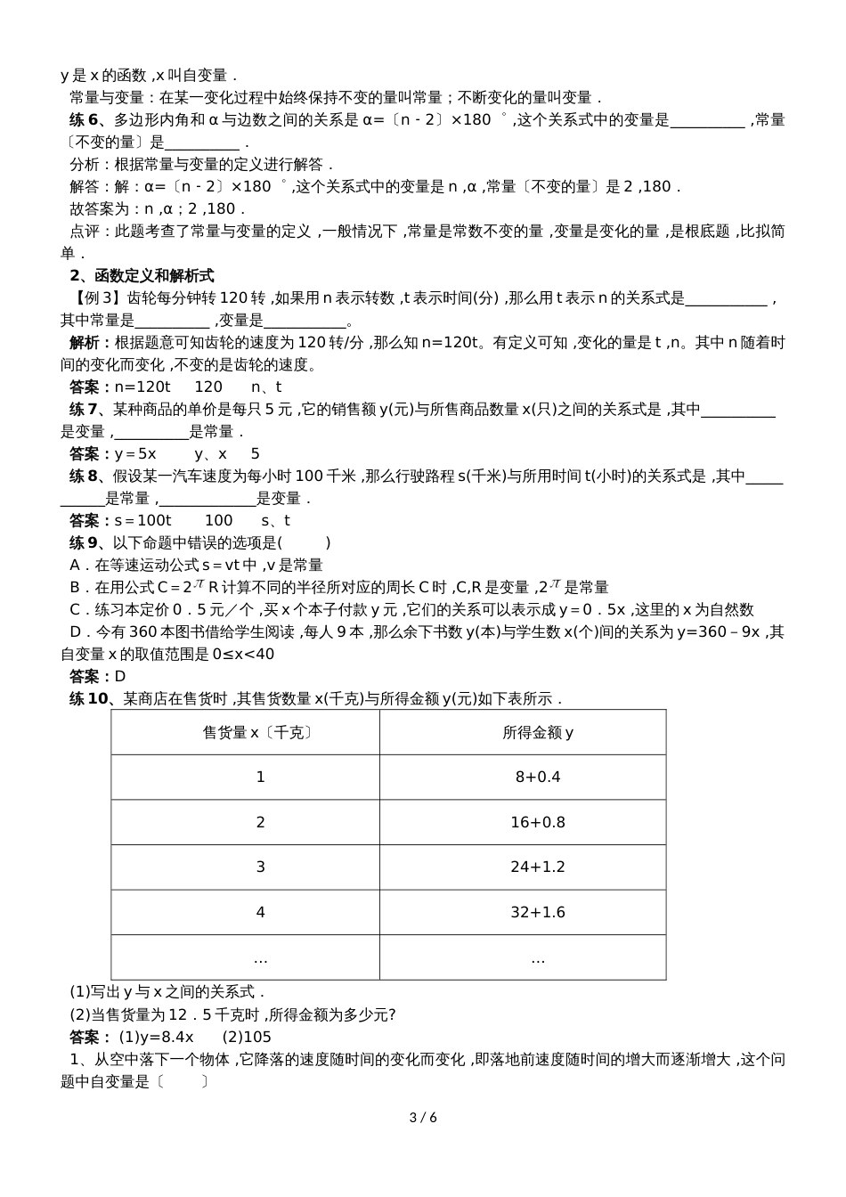 华师大版八年级下册数学 17.1 变量与函数 讲义（无答案）_第3页