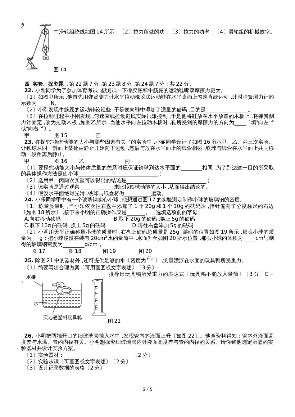 广东省广州市华师附中番禺学校第一学期入学学业调查九年级物理试卷_第3页