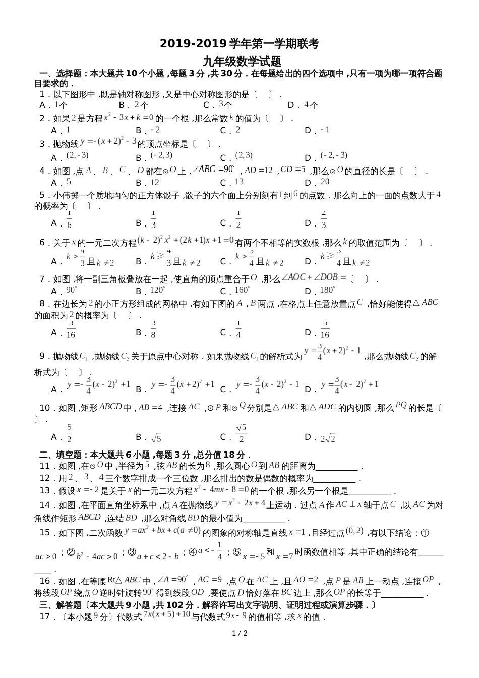 广东省广州南沙广外九年级上学期期末考试数学试卷_第1页