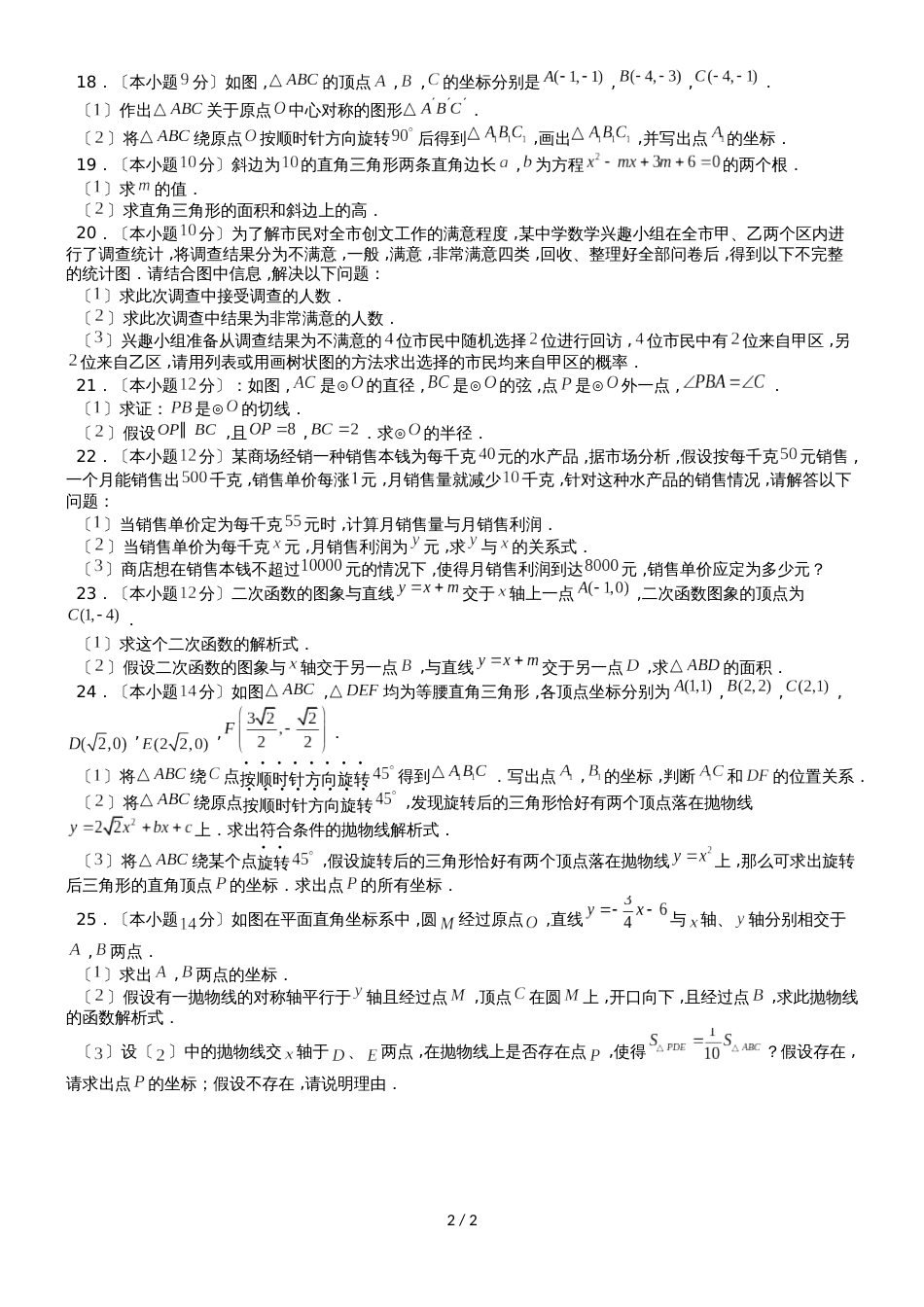 广东省广州南沙广外九年级上学期期末考试数学试卷_第2页