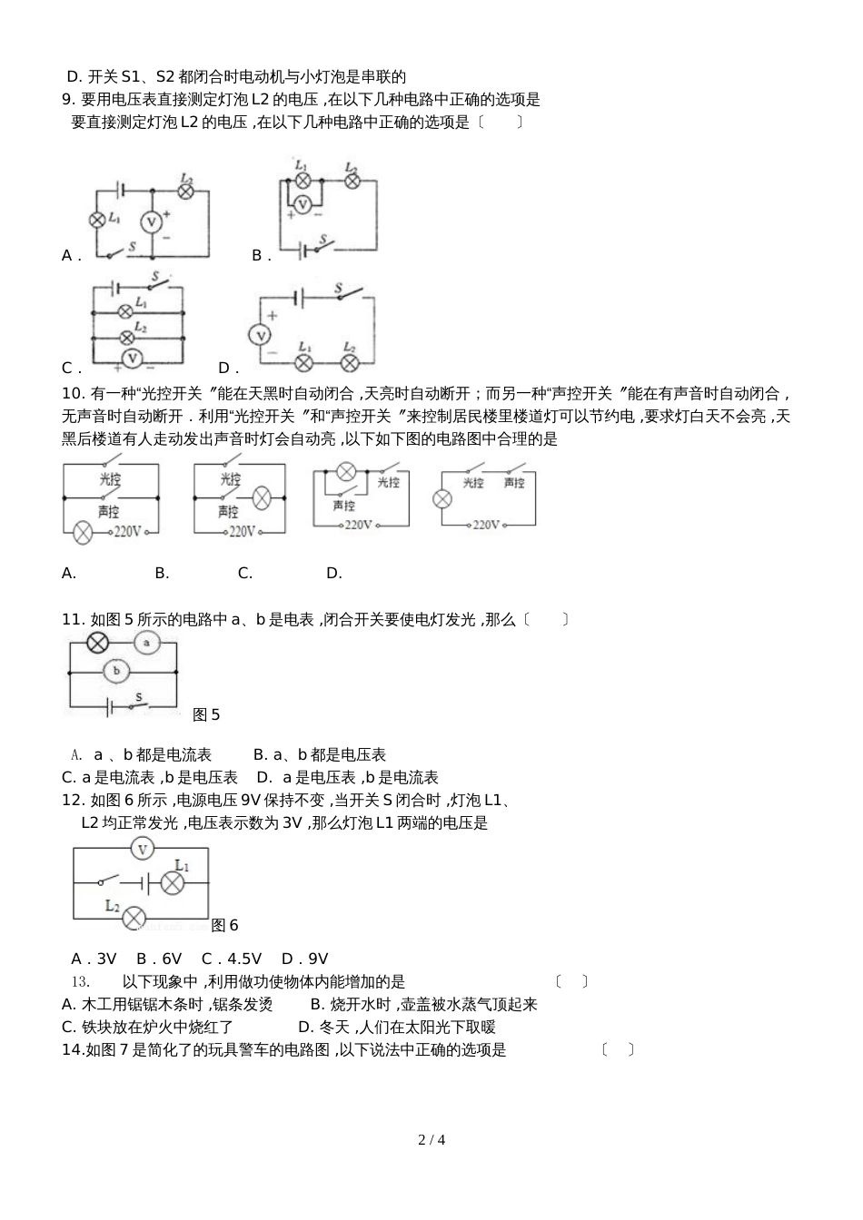 黑龙江省伊春市第六中学九年级物理上学期期中测试题_第2页