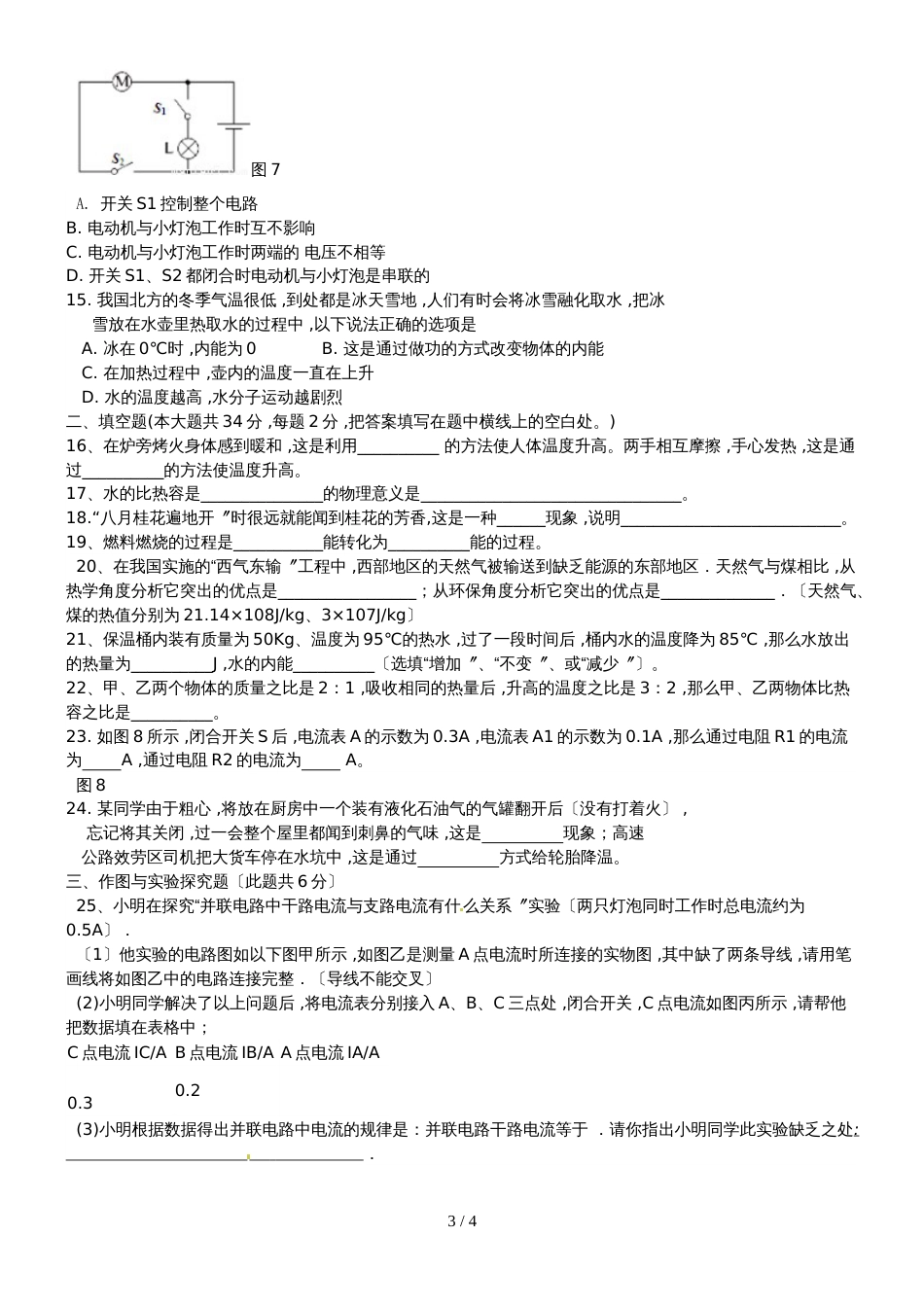 黑龙江省伊春市第六中学九年级物理上学期期中测试题_第3页