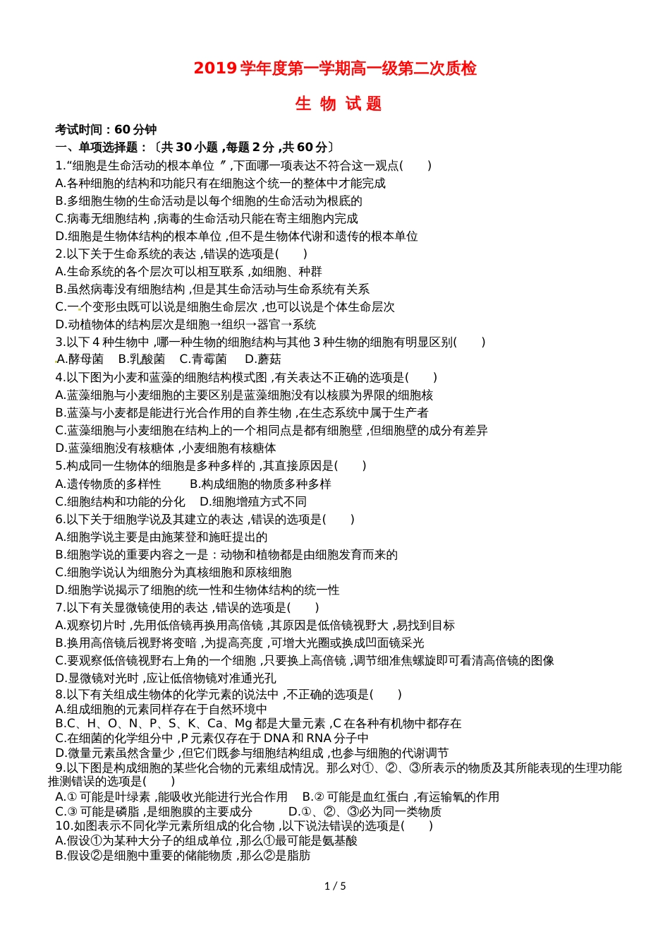 广东省蕉岭县蕉岭中学高一生物上学期第二次质量检测试题_第1页