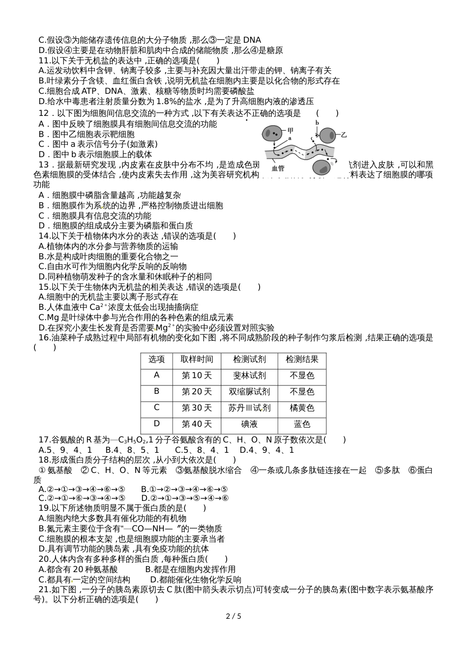 广东省蕉岭县蕉岭中学高一生物上学期第二次质量检测试题_第2页
