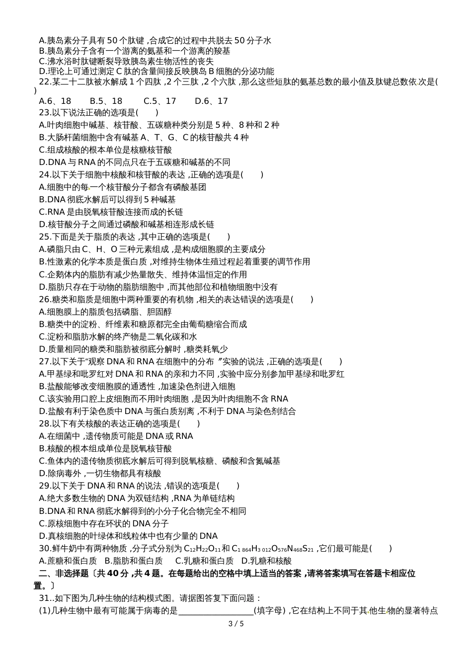 广东省蕉岭县蕉岭中学高一生物上学期第二次质量检测试题_第3页