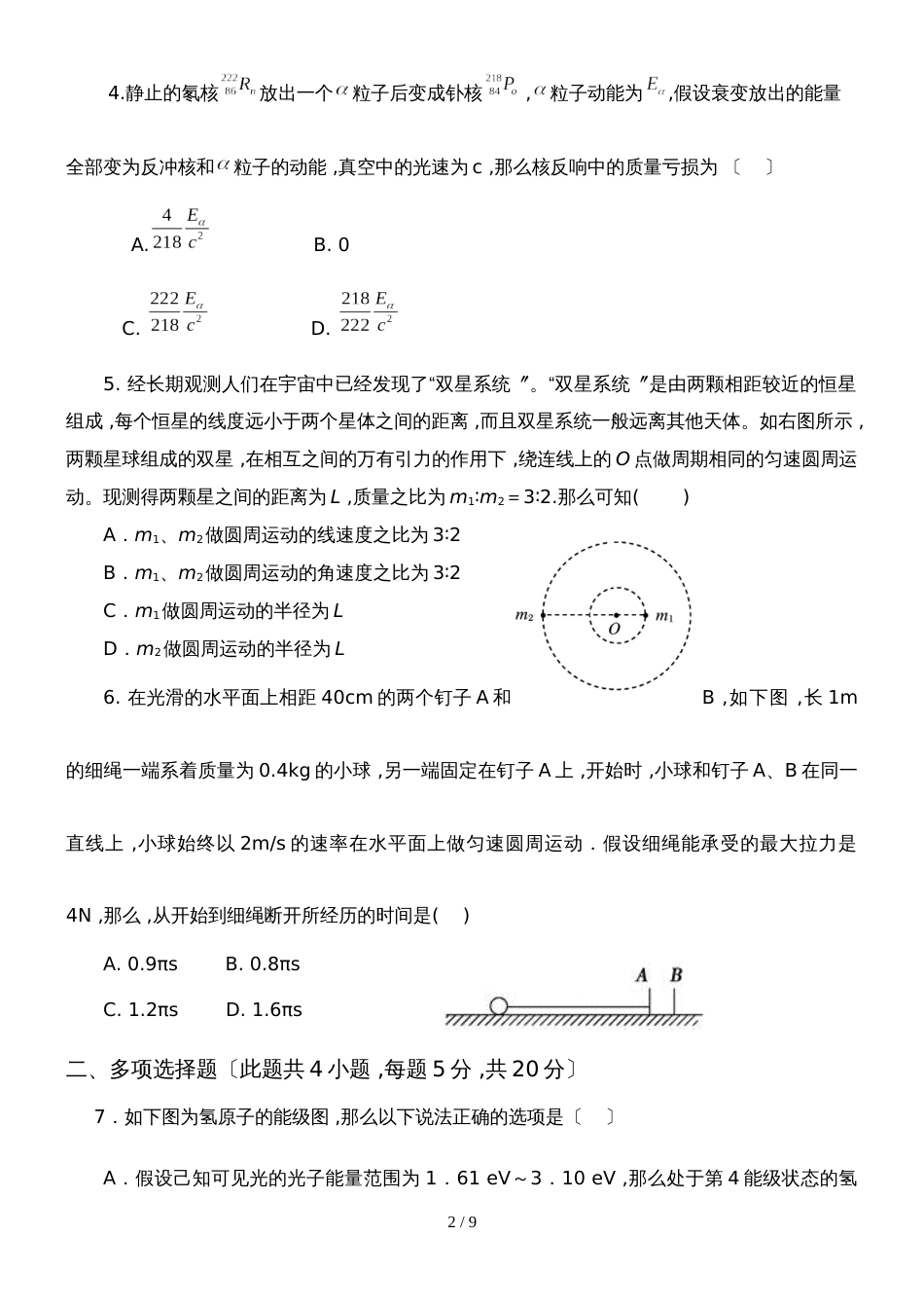 海南省海南中学高三第五次月考物理试题_第2页